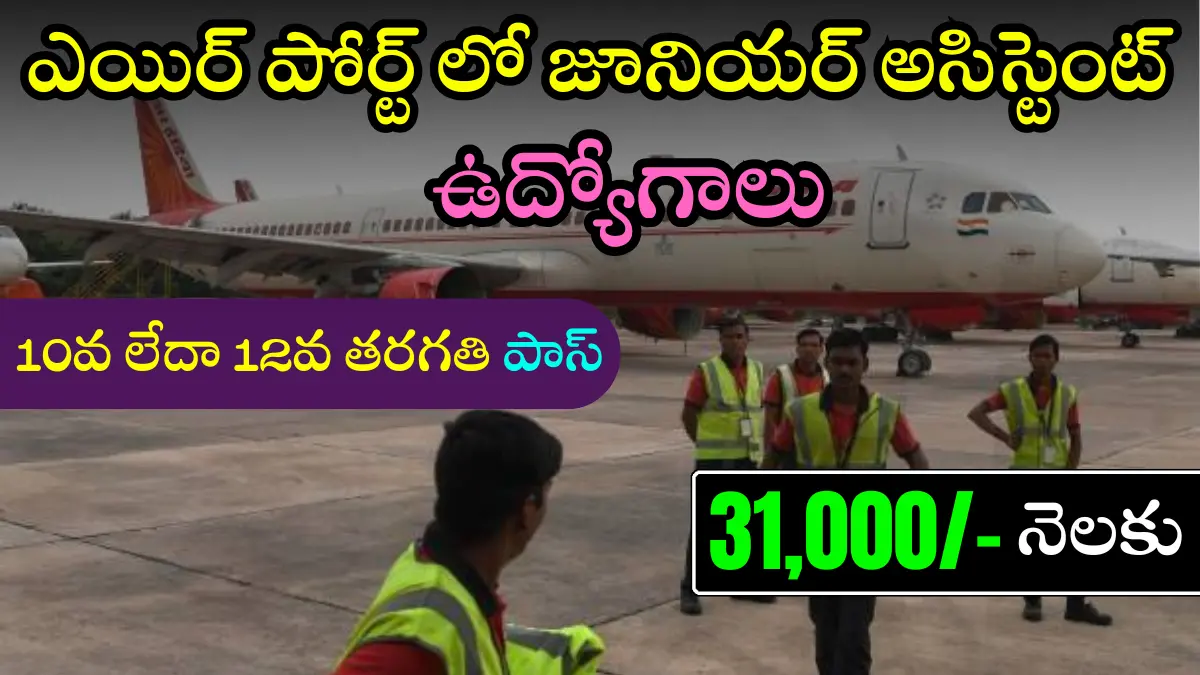 AAI Recruitment