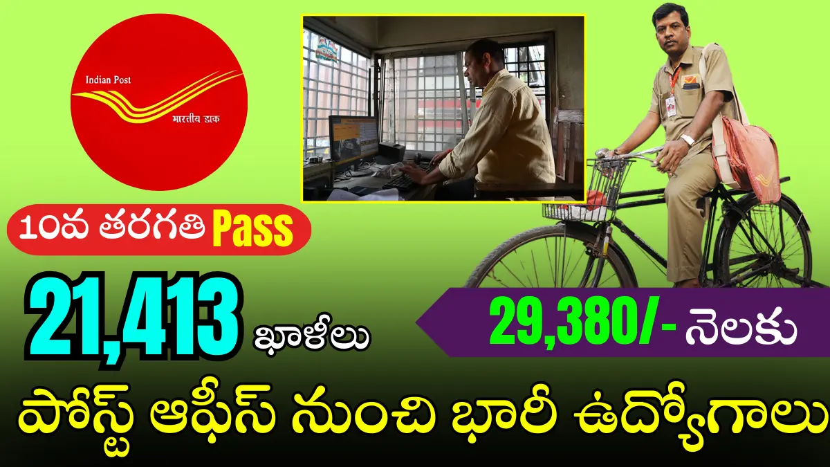 India Post GDS Recruitment